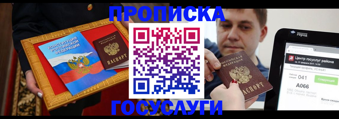 прописка для работы в Полевском