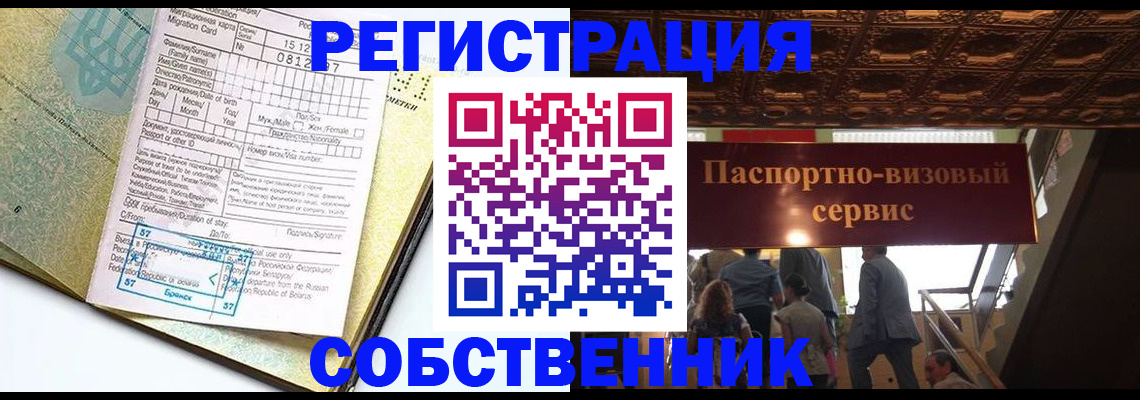 прописка для работы в Полевском